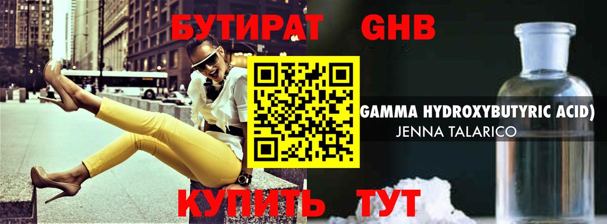 БУТИРАТ 99%  Вход с VPN  Тулун 