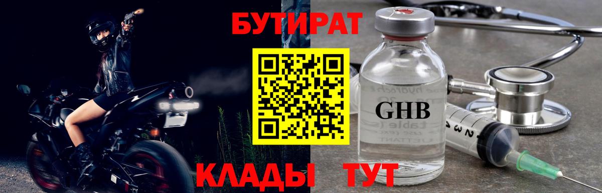 Бутират BDO Тулун