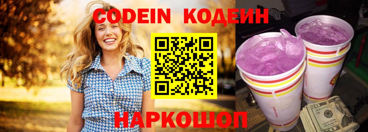 Codein напиток Lean (лин)  Вход с VPN  Тулун 