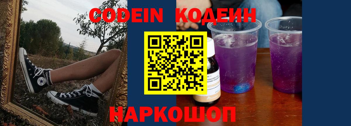 Кодеин напиток Lean (лин) Тулун